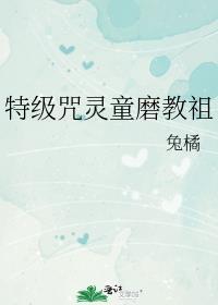 特级咒灵童磨教祖全文免费阅读