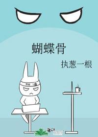 蝴蝶骨是一种病吗?