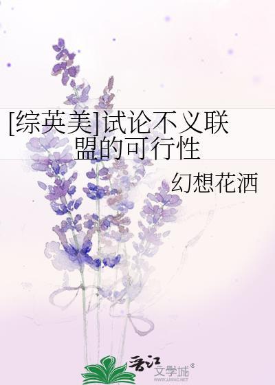 不义联盟同人文