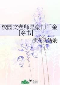 男主是老师的校园宠文