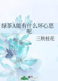 绿茶玩意