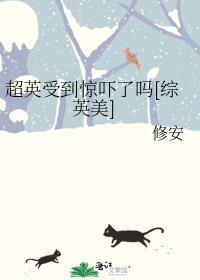 超英遇上二次元[综漫