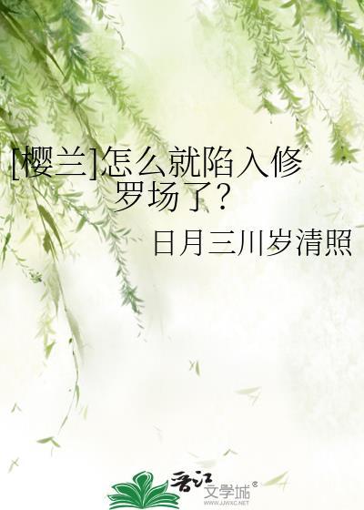 樱兰all