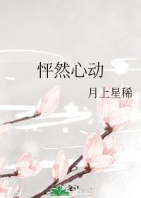 怦然心动漫画