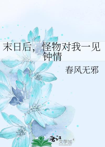 在生存游戏里封神[末世