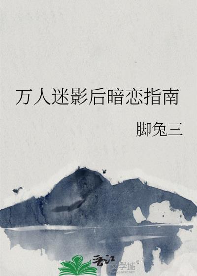 万人迷 电影