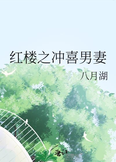 红楼之悲