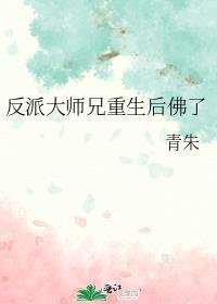 反派大师兄和师傅