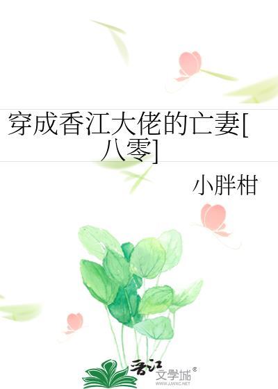 穿成大佬香气女友