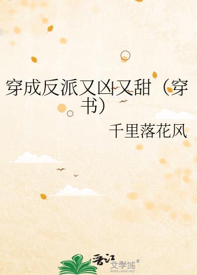 穿成反派又黑化了