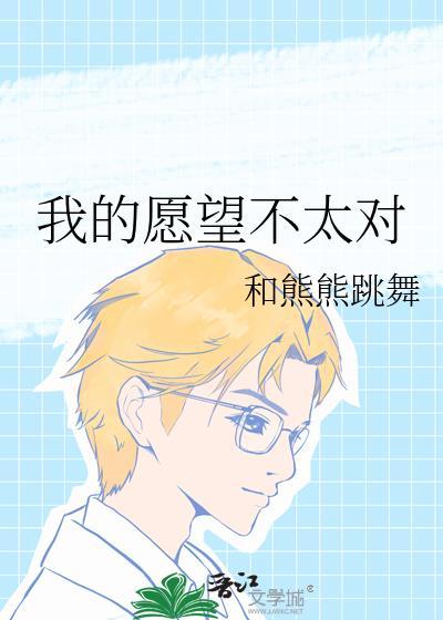 我的愿望并不大