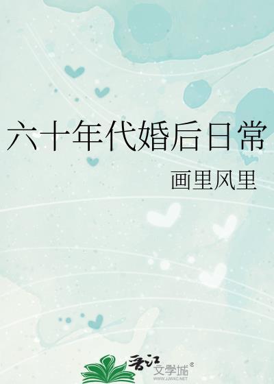 六零年代结婚照