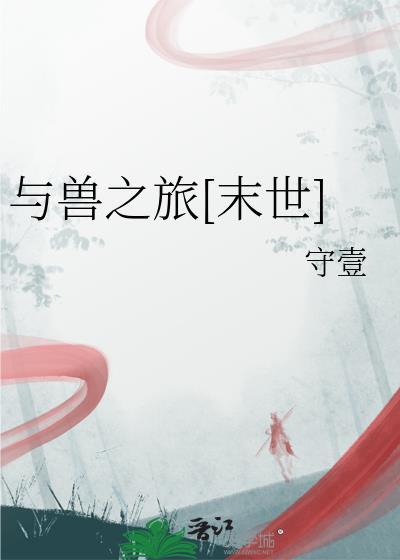 在黑红的边缘上大鹏展翅33