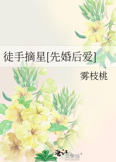 徒手摘星是哪个城市