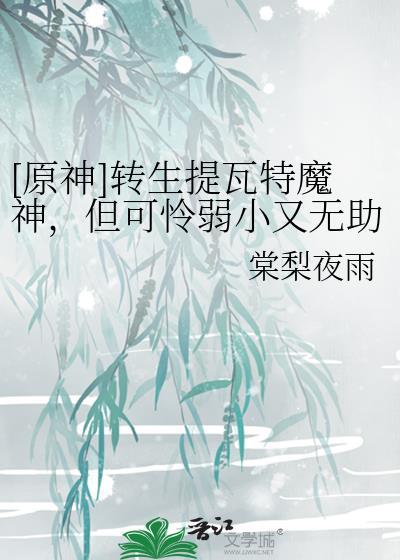 原神提瓦特剑神的那点事