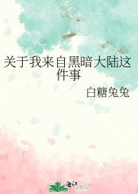 来自黑暗大陆的戏精