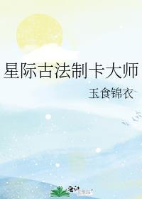 星际法师行笔趣阁