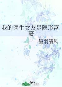 我的女友是神医