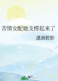 苦情剧女配