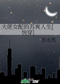 大佬的女配夫人