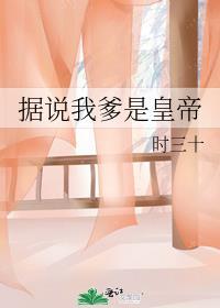 据说我爹娘都是极品