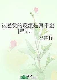 被悬赏人头肿么破