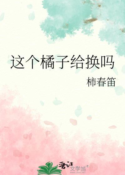 橘子有券