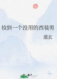 捡到东西