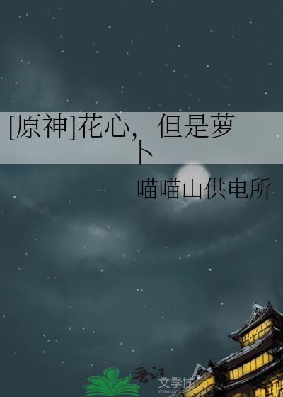 花心大萝卜意思