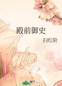 殿中侍御史相当于现在的什么官