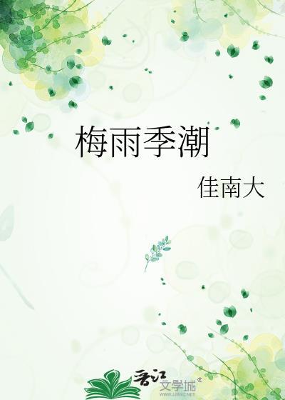 梅雨季潮湿怎么办防潮小妙招