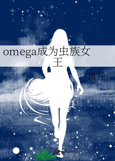 成为虫族的王的顾淮