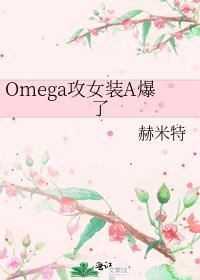 攻受 女装