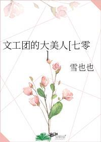 文工团的最后结局全文阅读