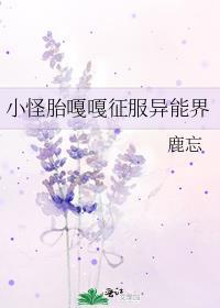 怪胎小小