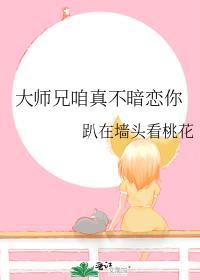 大师兄真的