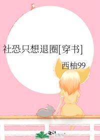 社恐真的好难