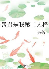 暴君是我白月光格格党