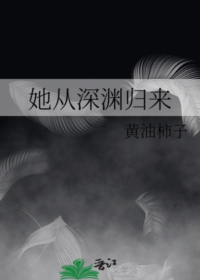 他从深渊捧玫瑰27