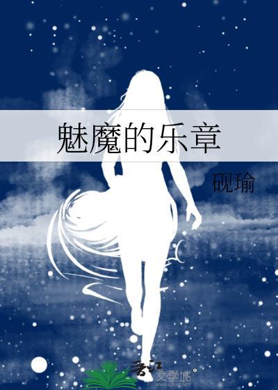 魅魔的设定都有哪些