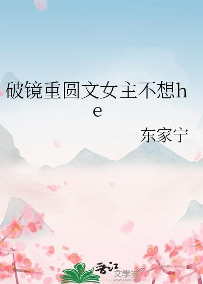 破镜重圆女主重生