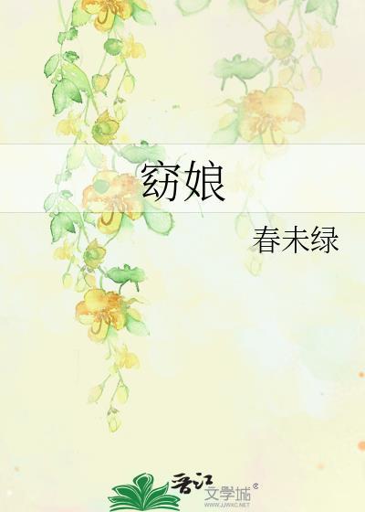 窈娘附带番外txt