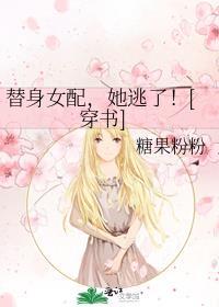 替身女配她不干了