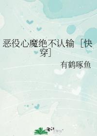 恶役系是什么