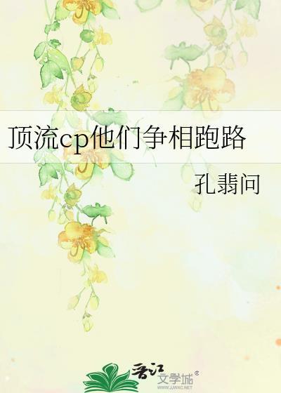 顶流晋江