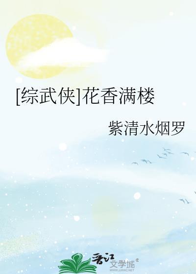 花香满园免费阅读免费阅读