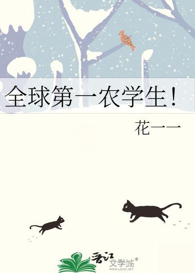 全球农业大学排名