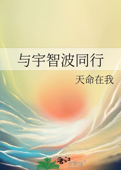 与宇智波同行免费