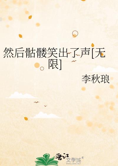 瞬间变骷髅