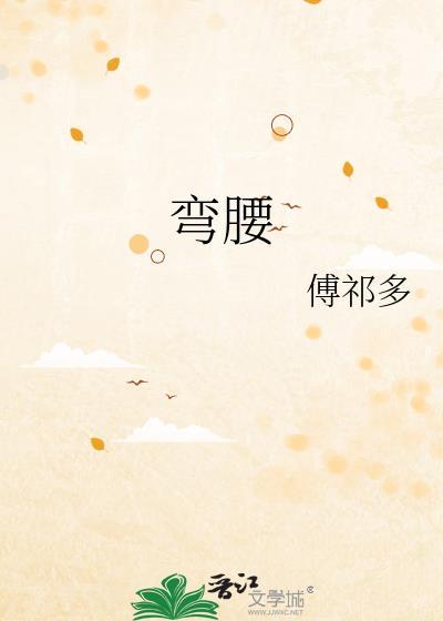 弯腰心口就疼